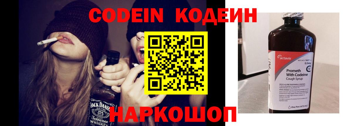 Саров  Кодеиновый сироп Lean напиток Lean (лин)  Вход с VPN 
