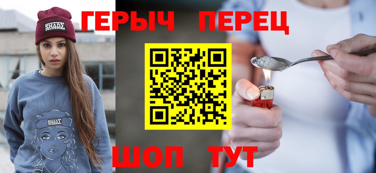 Героин герыч Саров