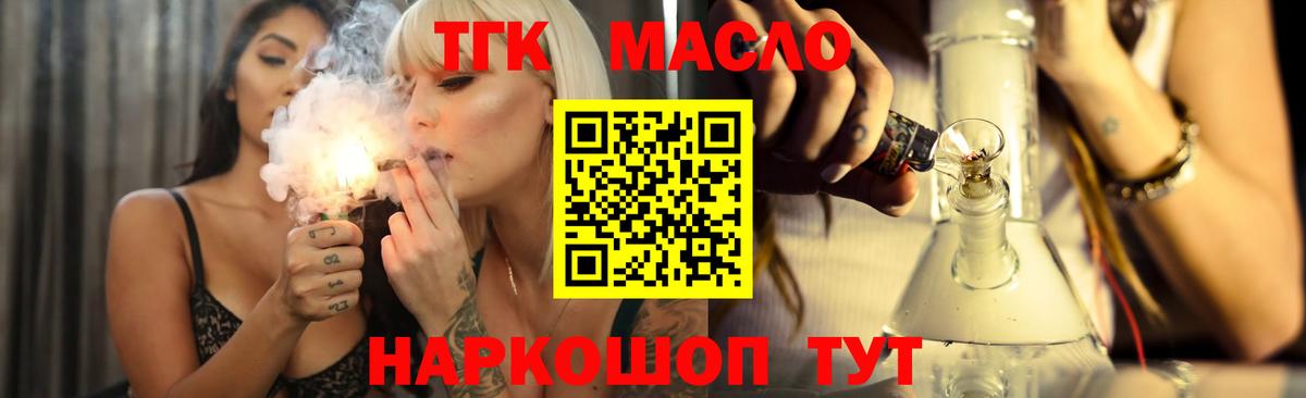 ТГК гашишное масло Саров